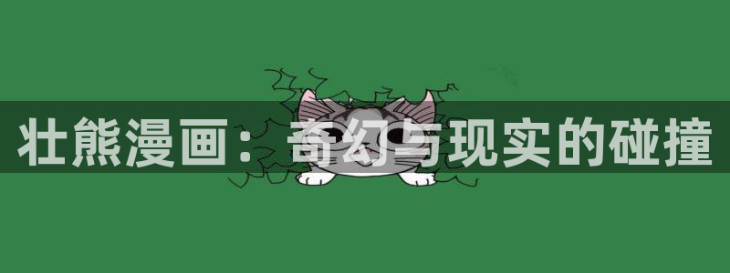 歪歪漫画免费网站观看