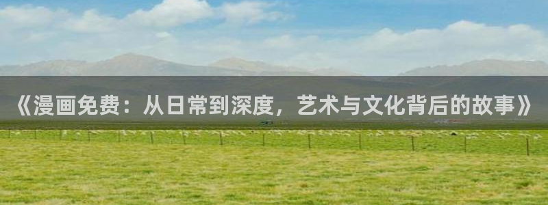 歪歪漫画免费漫画页面